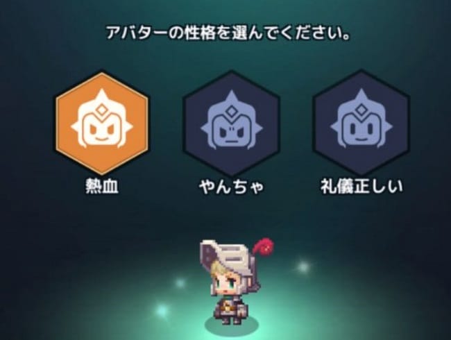 ガーディアンテイルズの性格選択